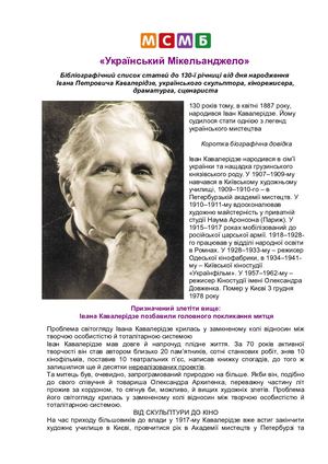 Митець рідкісного таланту