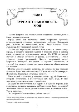 Глава 2. КУРСАНТСКАЯ ЮНОСТЬ  МОЯ