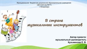 Вводная презентация