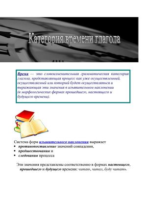 Время глагола