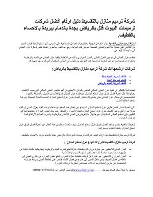 شركة ترميم منازل بالتقسيط دليل ارقام افضل شركات ترميمات البيوت فلل بالرياض بجدة بالدمام ببريدة بالاحساء بالقطيف