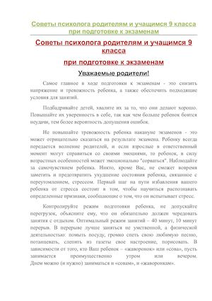 Советы для 9 класса