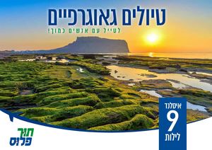 תור פלוס | טיולים גאוגרפיים | איסלנד