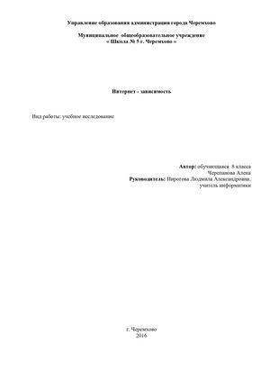 Интернет зависимость