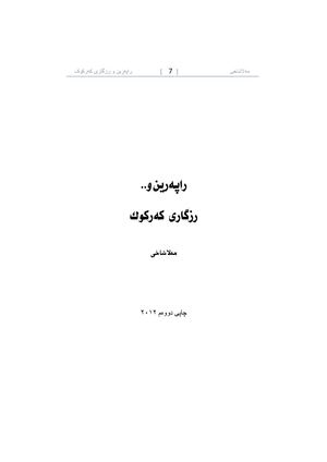 راپەڕین و.. رزگاری کەرکوک.