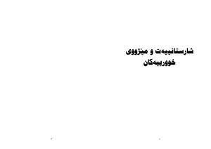 شارستانییەتی خورییەکان.