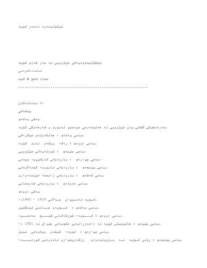 لێکۆڵینەوەیەکی مێژوویی لە سەر شاری کۆیە.