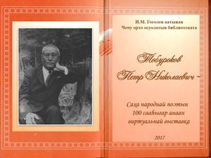 Тобуроков Пет Николаевич