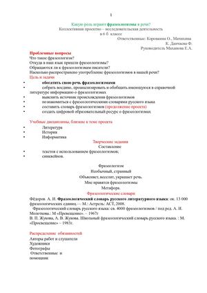 Фразеологизмы БРОШЮРА