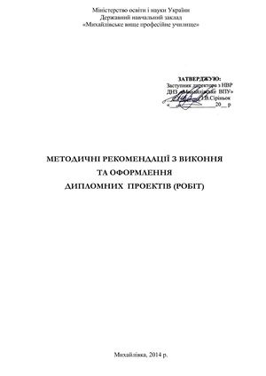 методичка по диплому