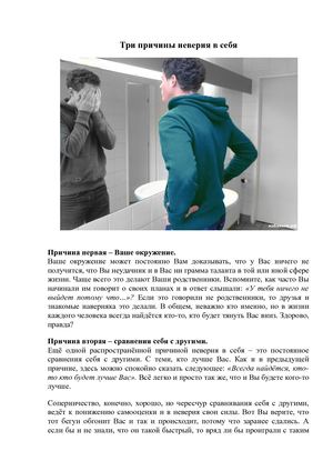 Как поверить в себя и свои возможности