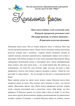 Капелька росы ДС № 52