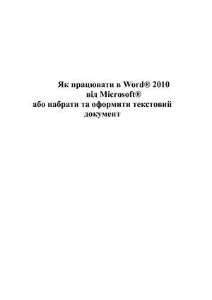 Посібник Word