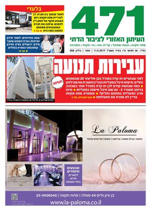 471 - גליון 568 - אמור