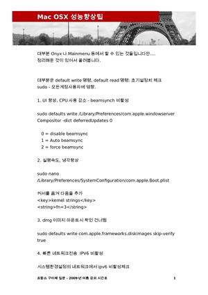 Osx 성능향상 팁