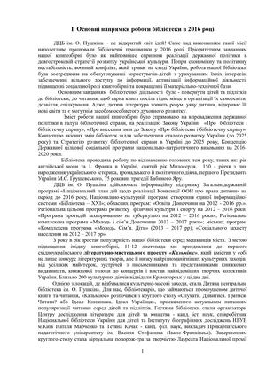 Аналіз діяльності ДЦБ ім О Пушкіна за 2016 рік