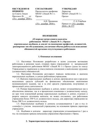 Положение о доплатах и надбавках