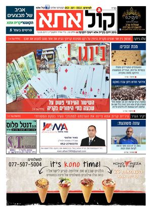 קול אתא גליון 55