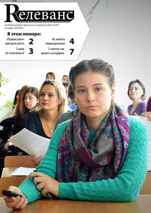 Учебный журнал Rелеванс / №2 октябрь 2016