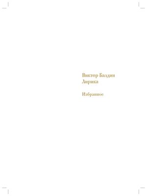 Жизни нашей весна