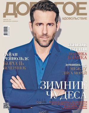 Дорогое удовольствие Москва/Санкт-Петербург февраль 2016