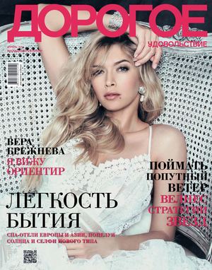 Дорогое удовольствие Москва/Санкт-Петербург апрель 2016