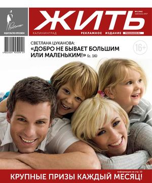 Жить №1