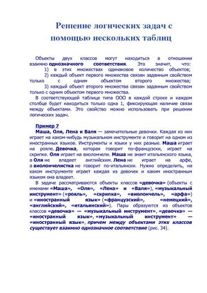 Решение логических задач с помощью нескольких таблиц