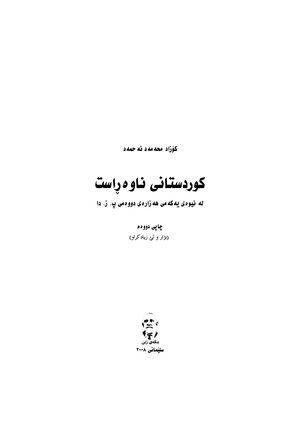 کوردستانی ناوەڕاست لە نیوەی یەکەمی هەزارەی دووەمی پ.ز. دا.