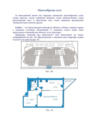 Конспект на тему "Многообразие схем"