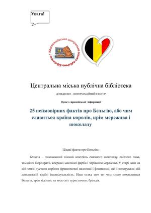 25 неймовірних фактів про Бельгію