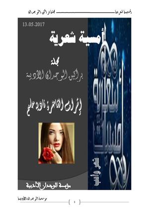 أمسية شعرية لشعراء مجلة براكين الوجدان