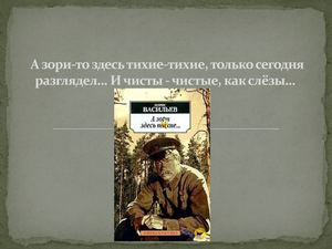 А зори то здесь тихие тихие, только сегодня разглядел