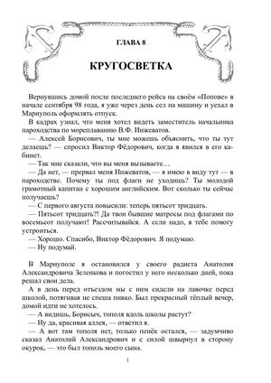 Глава 8. КРУГОСВЕТКА