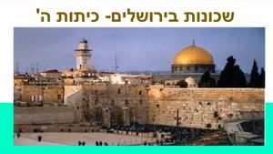 שכונות בירושלים