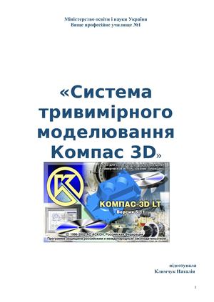 КОМПАС теор