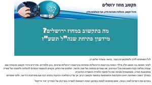 מידעון פתיחת שנה תקשוב מחוז ירושלים