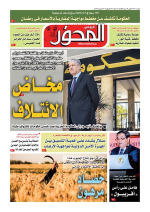 El Mihwar Centre N° 1419 Du 19