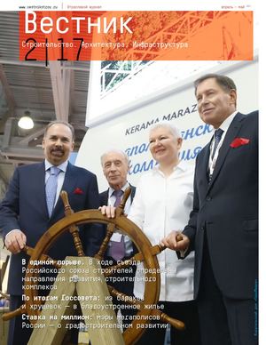 Отраслевой журнал «Вестник», №2, 2017