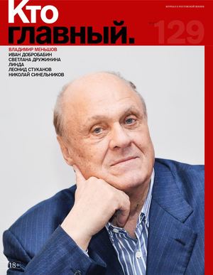 КТО ГЛАВНЫЙ № 129 МАЙ 2017 ГОД