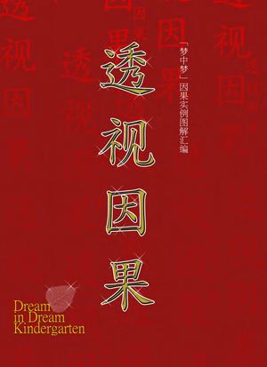 透_视_因_果_tou Shi Yin Guo Zhs