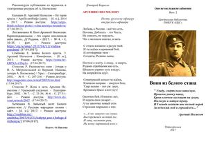 Арсений Несмелов буклет