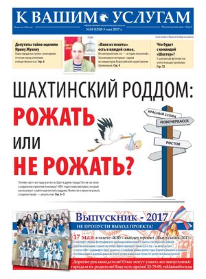 ГАЗЕТА КВУ №18 ОТ 3 МАЯ 2017 Г.