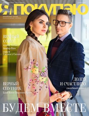 Shopping Guide "Я Покупаю. Набережные Челны" апрель 2017