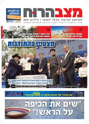 מצב הרוח - 434 - בהר בחוקותי