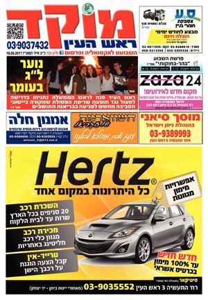 מוקד ראש העין 18-5