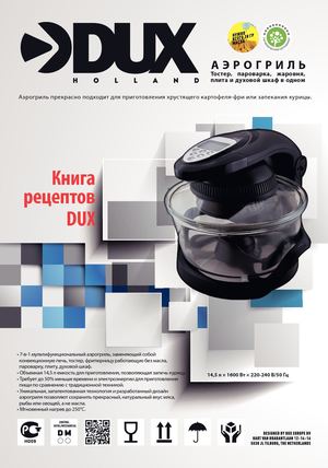 Книга рецептов DUX