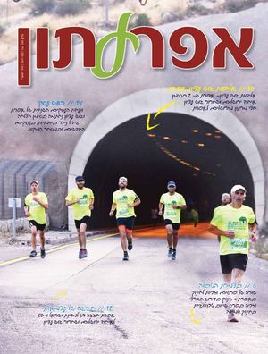 אפרעתון אייר - מאי 2017