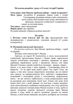 урок Іван Мазепа герой чи зрадник