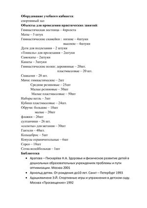 Оборудование учебного кабинета